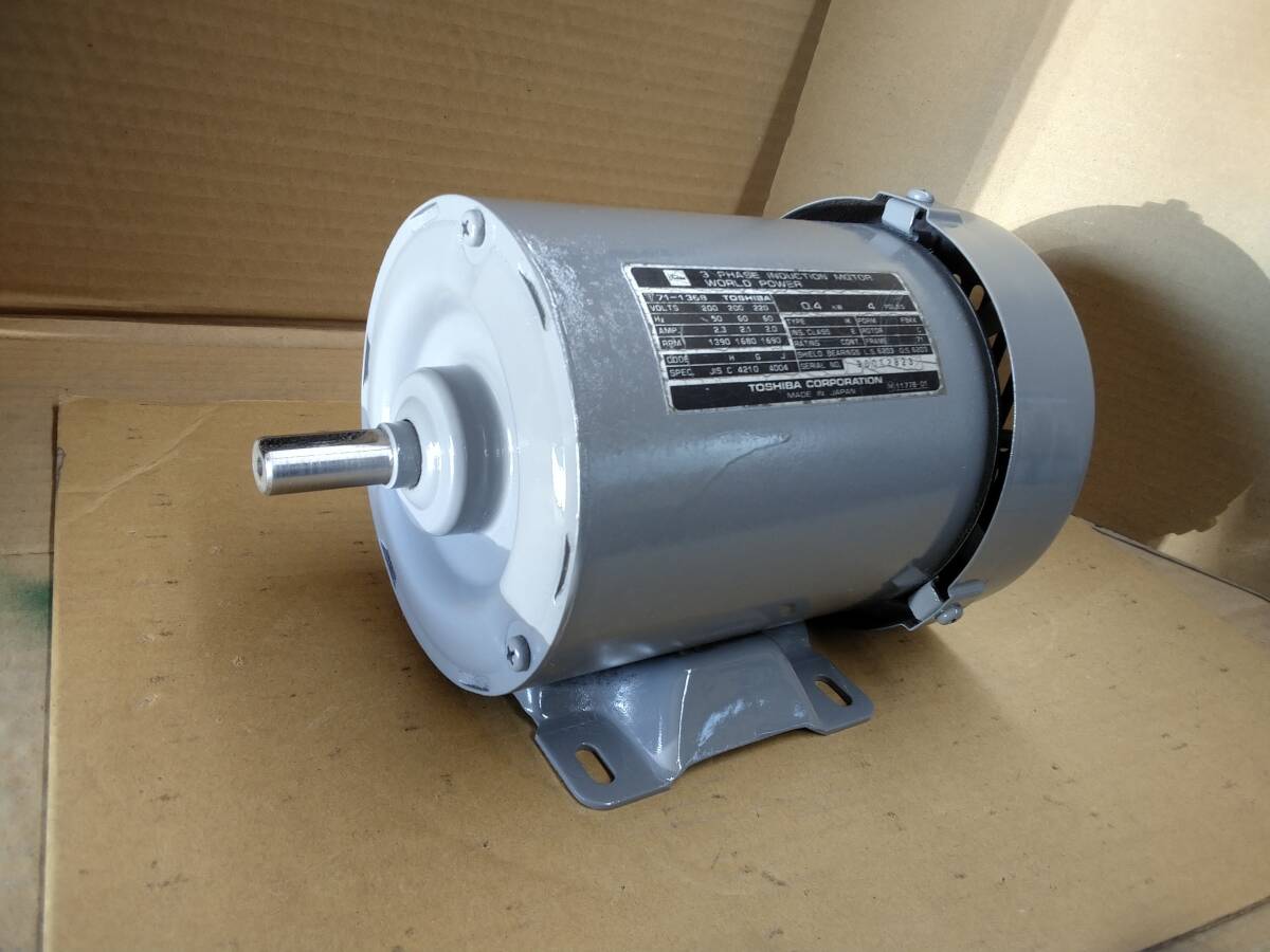 東芝 三相200V モーター 0.4kw【4P】中古品