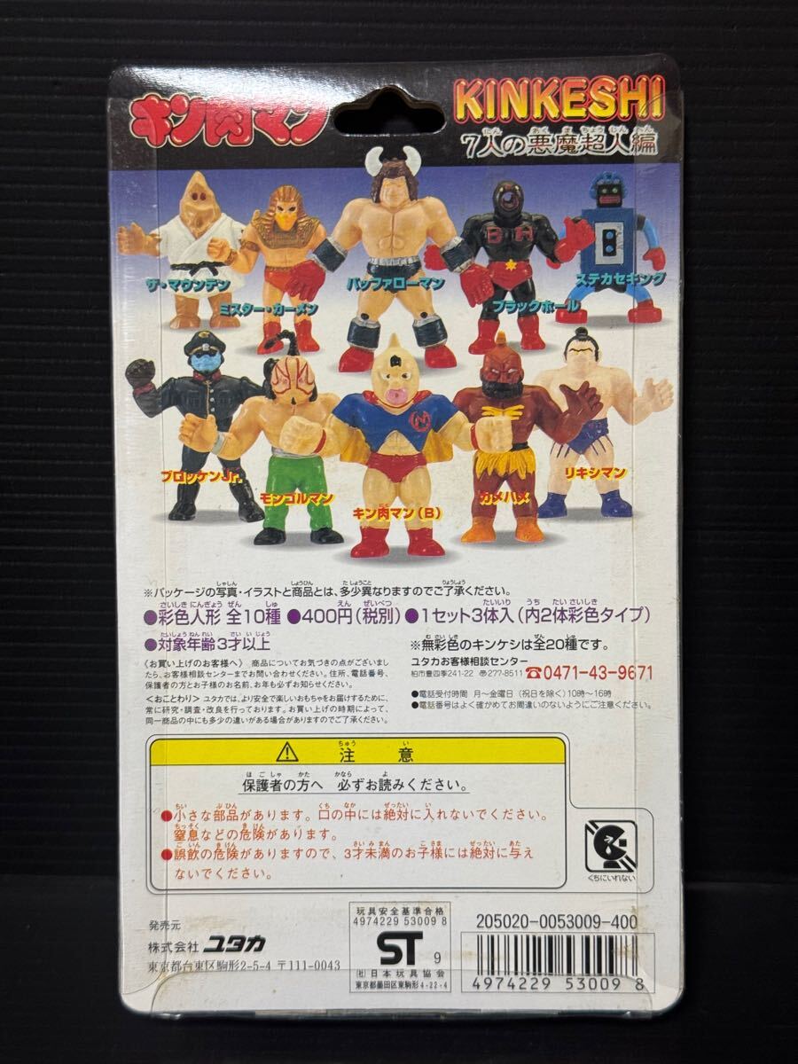 キン肉マン キンケシ キン消し 7人の悪魔超人編 彩色 フルカラー キン肉マン キンケシ キン消し 7人の悪魔超人編 彩色 フルカラー