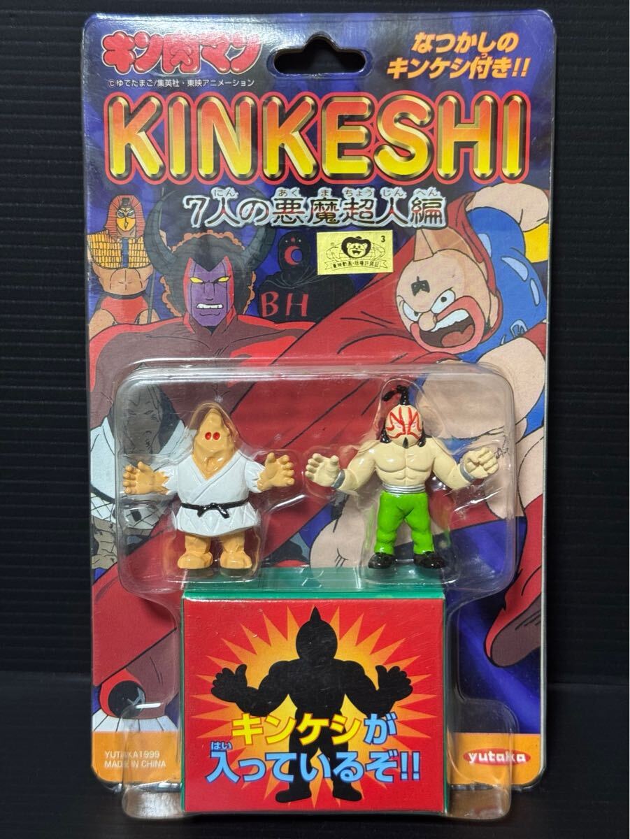 キン肉マン キンケシ キン消し 7人の悪魔超人編 彩色 フルカラー キン肉マン キンケシ キン消し 7人の悪魔超人編 彩色 フルカラー
