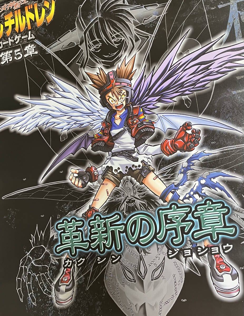 非売品ポスター未使用☆デビルチルドレン「革新の序章」カード 非売品ポスター未使用☆デビルチルドレン「革新の序章」カード