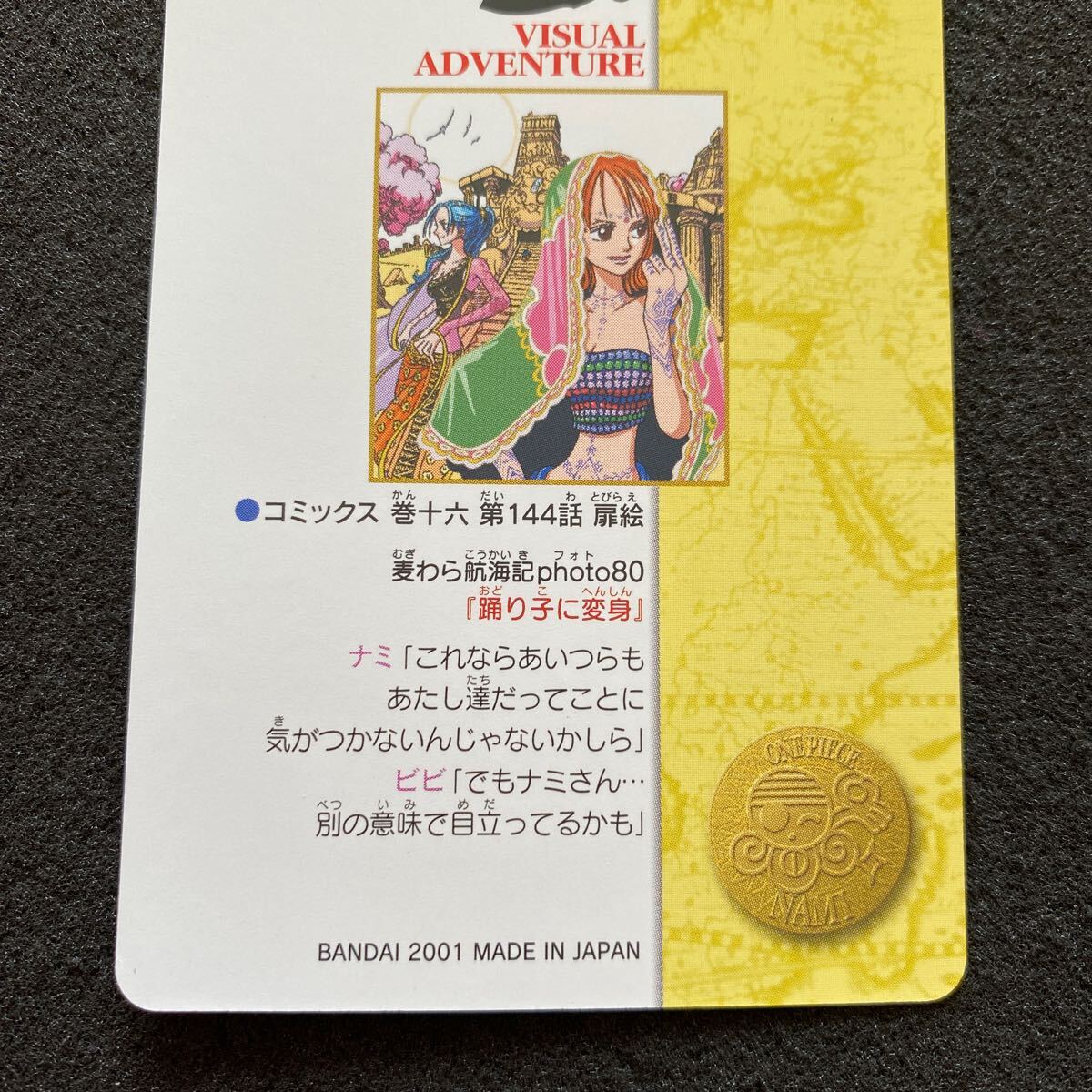 ワンピース ビジュアルアドベンチャー カードダス 粒プリズム