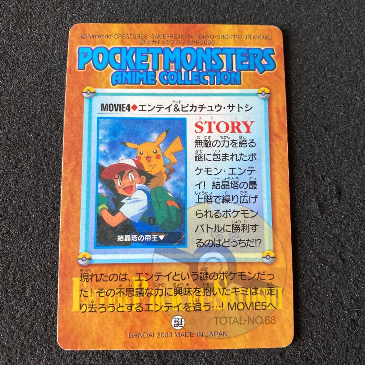 ポケットモンスター カードダス アニメコレクション 金銀 2弾