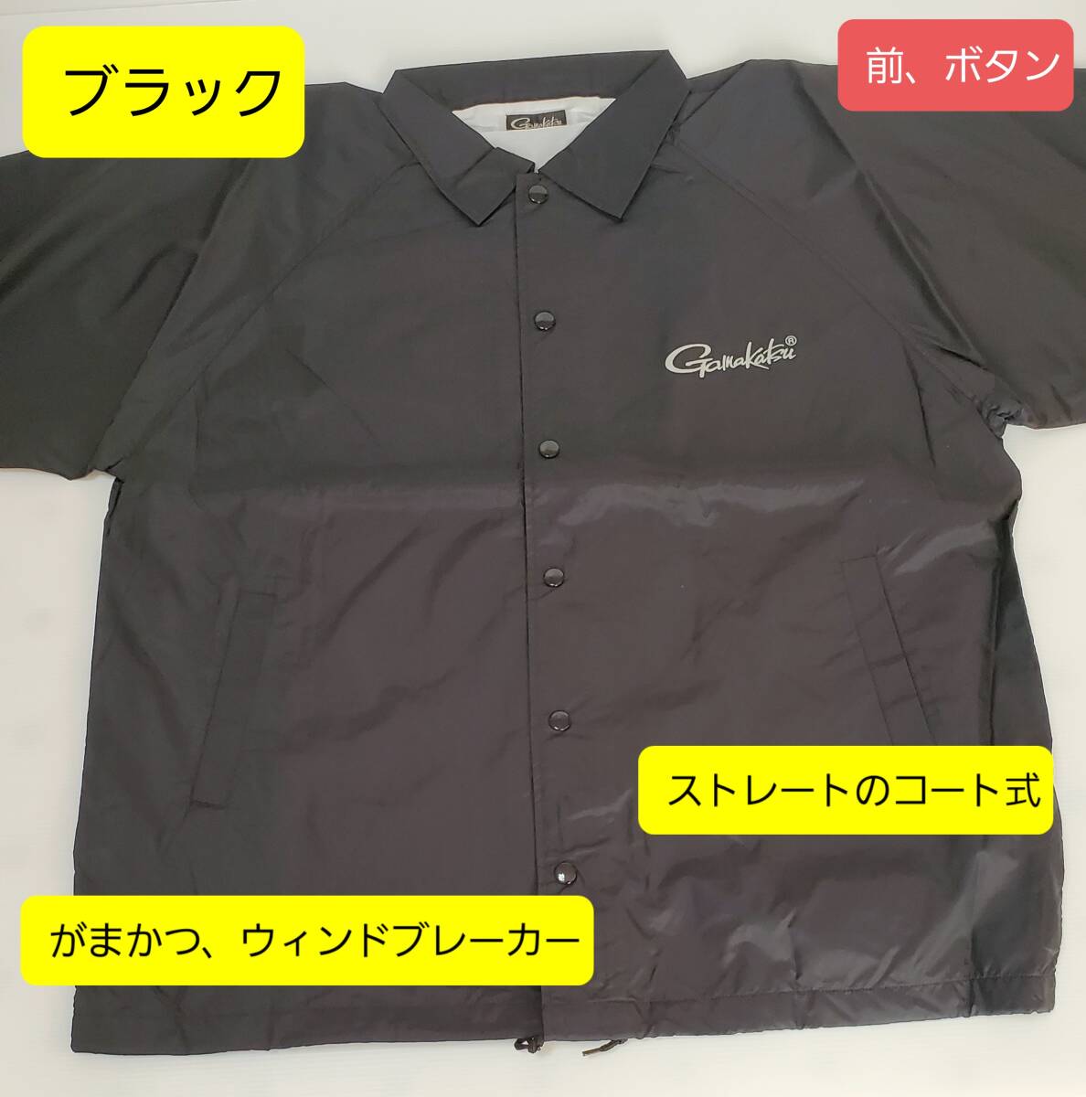 がまかつ ウィンドブレーカー 黒 販促品 コート式 裏地あり