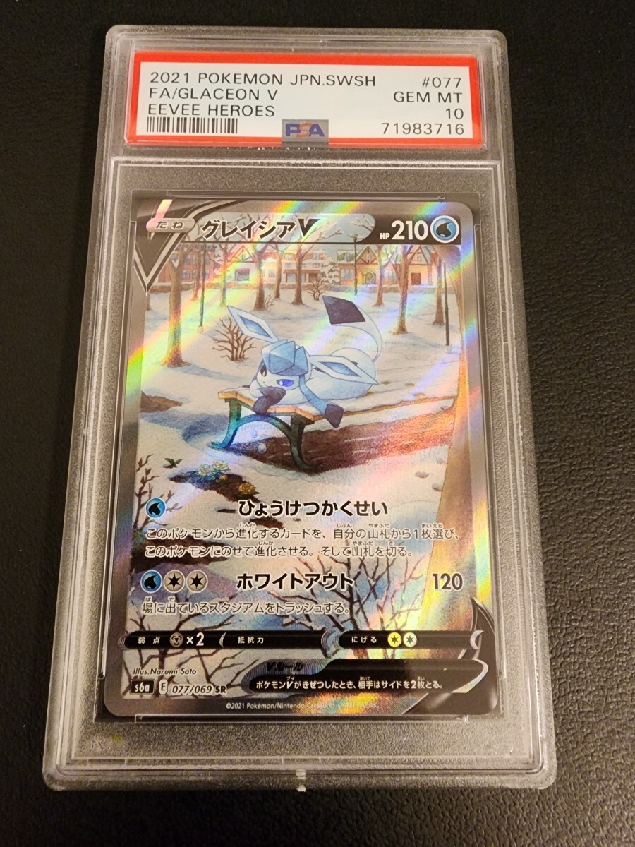 Yahoo!オークション - 1円~【PSA10】 極美品 ポケモンカード Yahoo!オークション - 1円~【PSA10】 極美品 ポケモンカード
