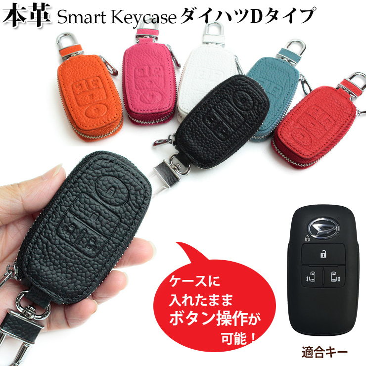 ダイハツD 本革 スマートキーケース オレンジ Exclusive design ダイハツ タント タントカスタム ロッキー ライズ 等