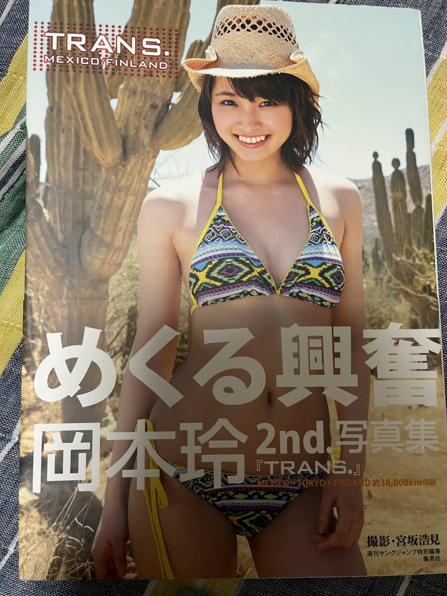 Yahoo!オークション - 【本人直筆サイン入り】岡本玲2nd写真集 Yahoo!オークション - 【本人直筆サイン入り】岡本玲2nd写真集