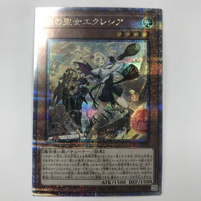 FUZ【現状渡し品】遊戯王 白の聖女エクレシア CF01-JPS02 QCSE トレカ KONAMI〈068-241211-KY-41-FUZ〉