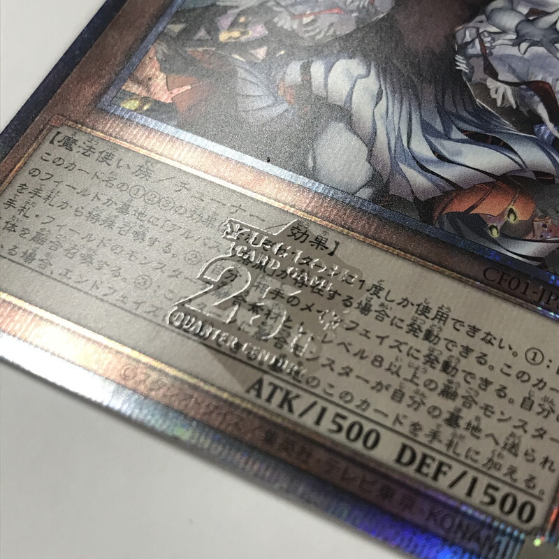 優待特典一覧 FUZ【現状渡し品】遊戯王 赫の聖女カルテシア QCSE CF01-JPS04 シングルカード
