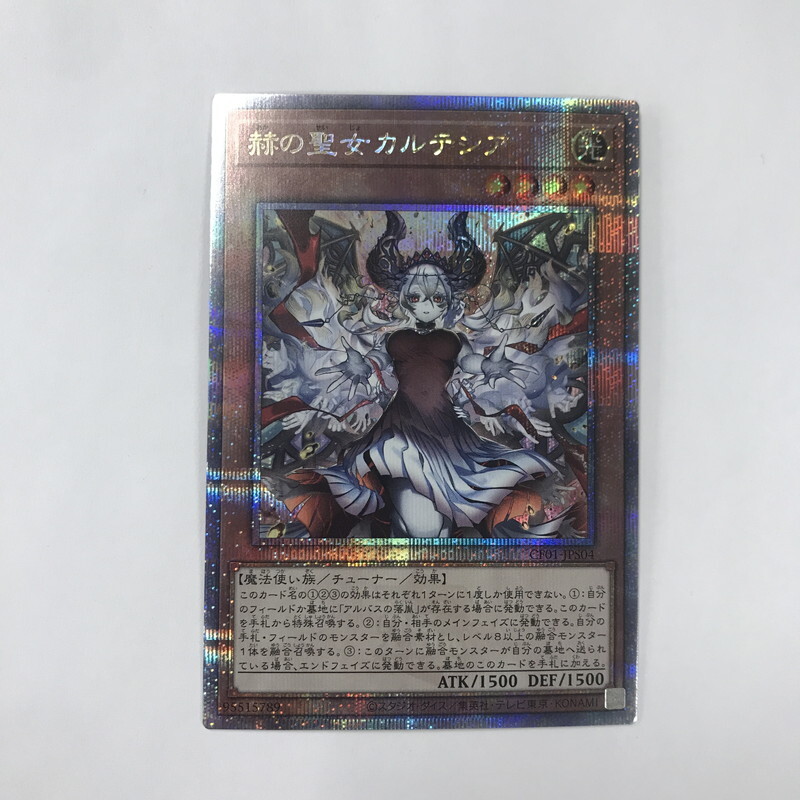 欲しいの FUZ【現状渡し品】遊戯王 赫の聖女カルテシア QCSE CF01-JPS04 シングルカード