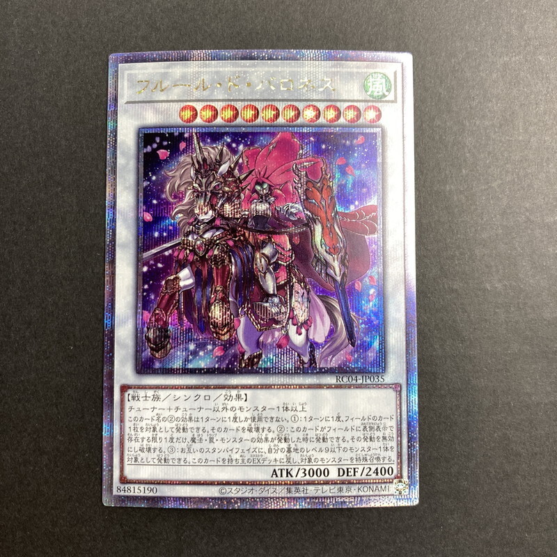 FUZ【中古】フルール・ド・バロネス QCSE RC04-JP035　※裏右角微細折れあり 遊戯王　トレカ カード〈068-241226-NM-19-FUZ〉