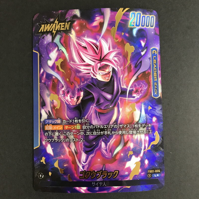 FUZ【現状渡し品】ドラゴンボールフュージョンワールド ゴクウブラック（パラレル） L☆ FB01-035 〈073-241227-KY-17-FUZ〉
