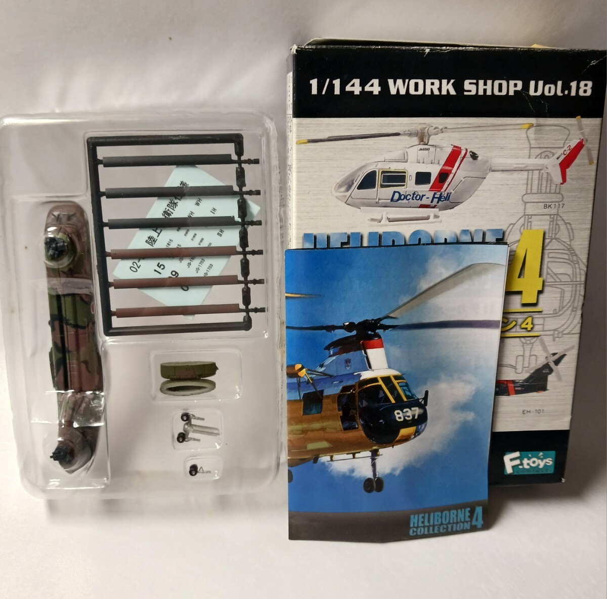 KV-107 川崎 1/144 A 陸上自衛隊仕様 ヘリボーンコレクション4 エフトイズ