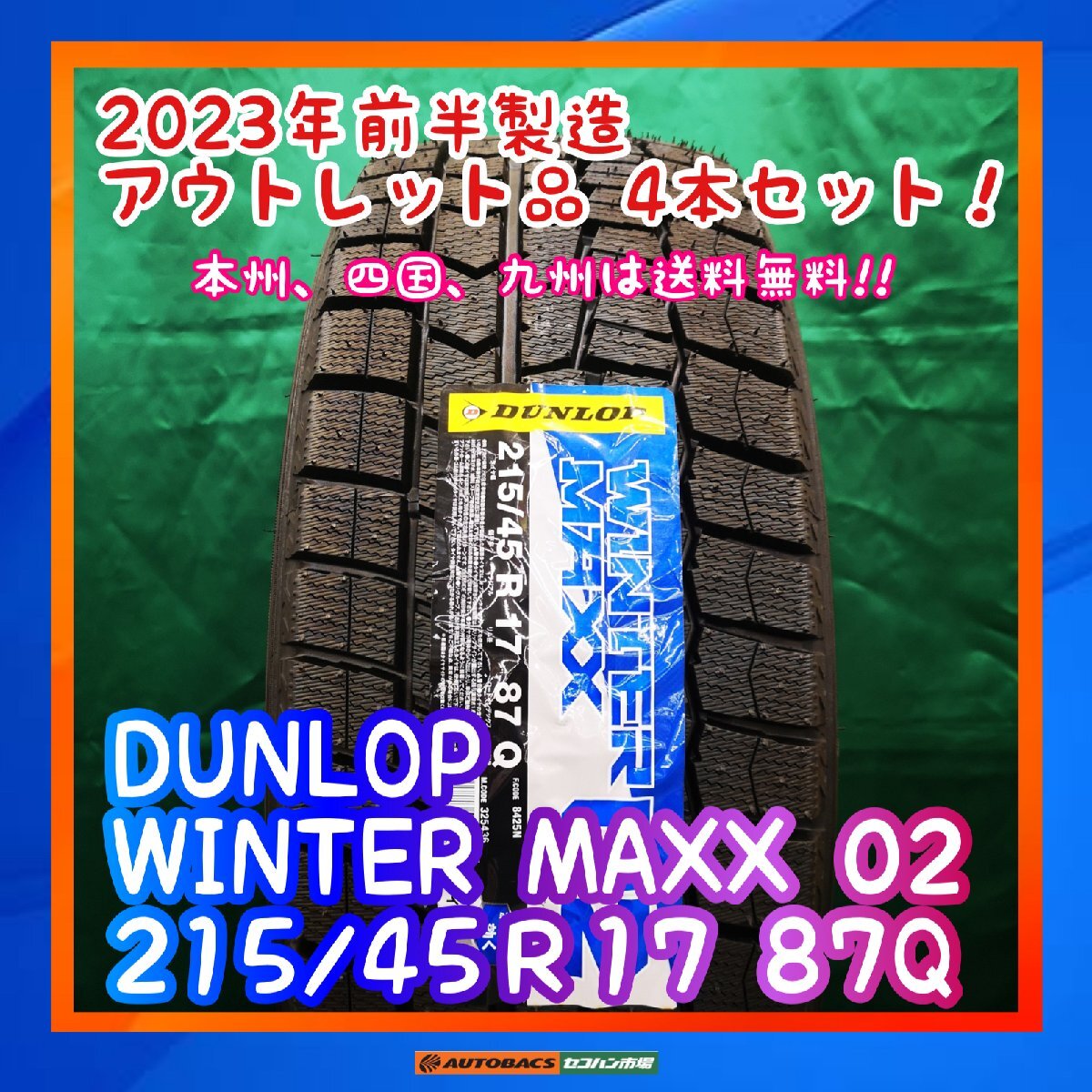 ★正規品★　★未使用品★　スタッドレスタイヤ　DUNLOP　WM02 215/45R17　４本セット