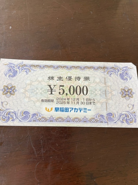 【送料込み】早稲田アカデミー 株主優待券 5，000円分
