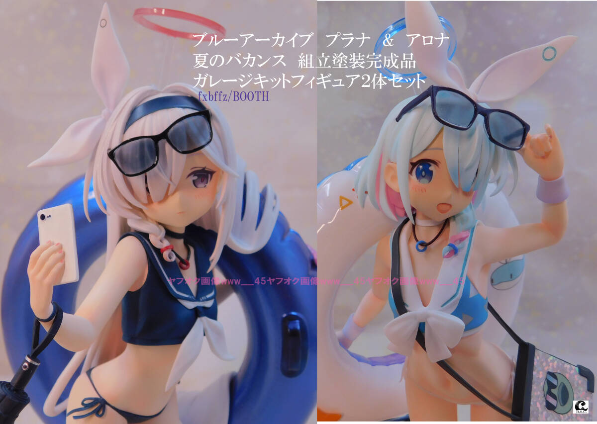 ブルーアーカイブ プラナ & アロナ 夏のバカンス フィギュア ブルアカ ガレキ Yahoo!オークション - ブルーアーカイブ プラナ&アロナ 夏の