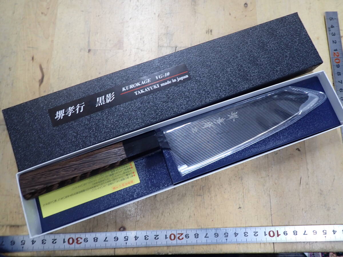 『R07G』未使用★堺孝行 黒影 VG-10　剣型三徳 包丁 和包丁 160ｍｍ