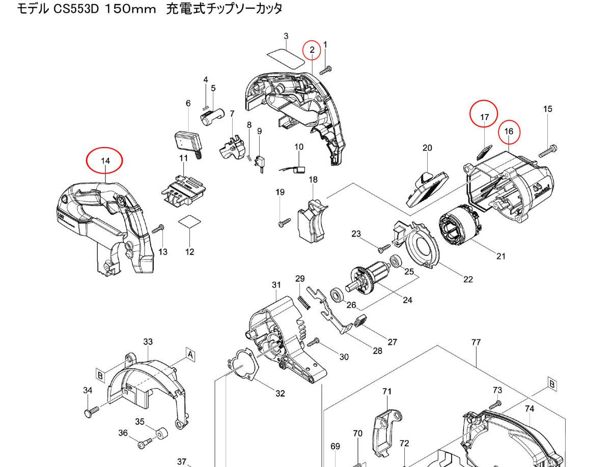 マキタ　充電式チップソーカッター CS553D　150mm用　カスタムハウジング　外装のみ　Gタイプ/イエロー