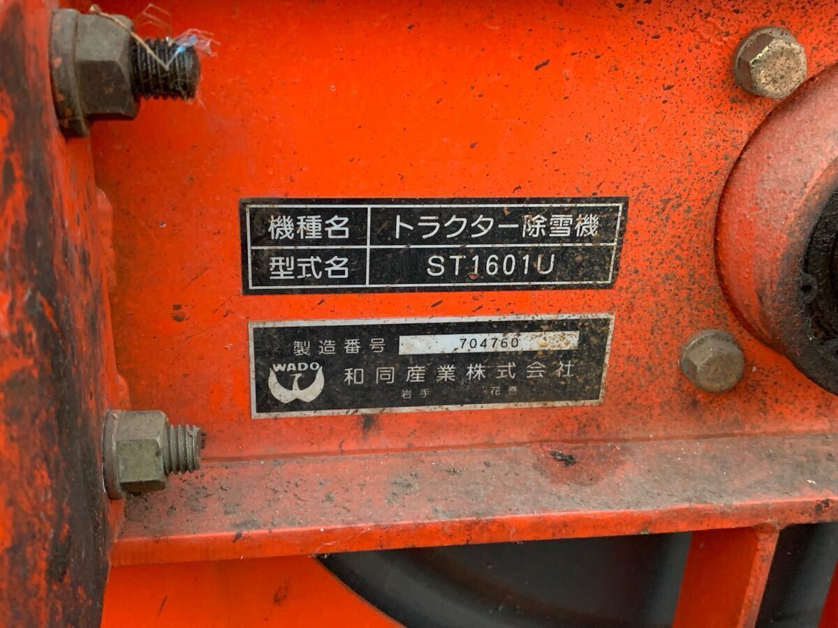 ST1601u△除雪機!トラクター!ラッセル!現物優先!値下げ交渉 ST1601u△除雪機!トラクター!ラッセル!現物優先!値下げ交渉