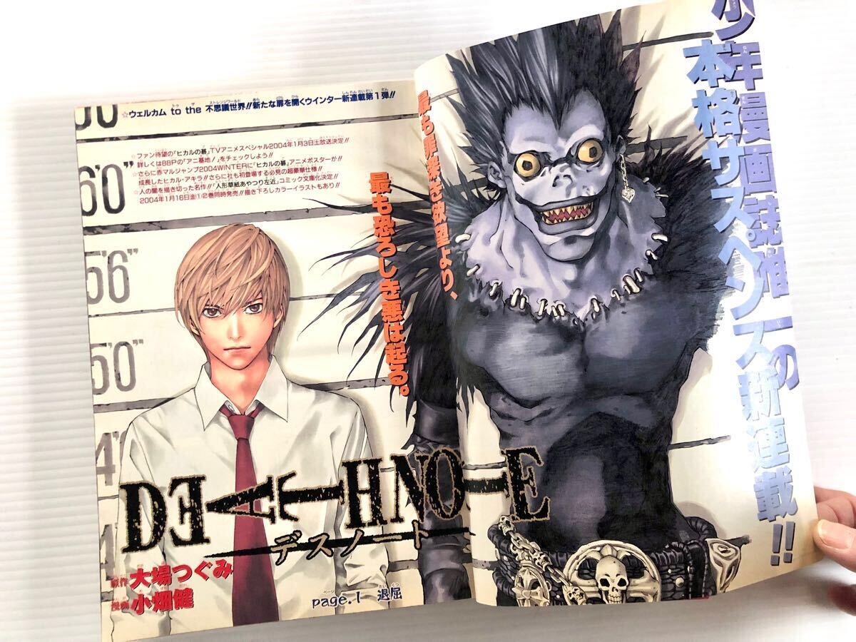 デスノート DEATH NOTE 新連載号 週刊少年ジャンプ 2004年1号