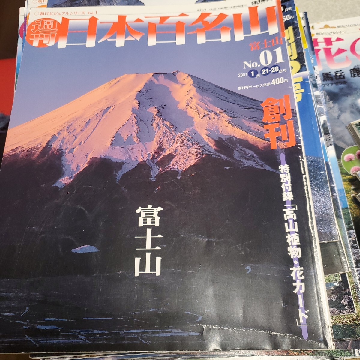 週刊 日本百名山 全50冊+続日本百名山 全30冊 80冊まとめ 朝日新聞社