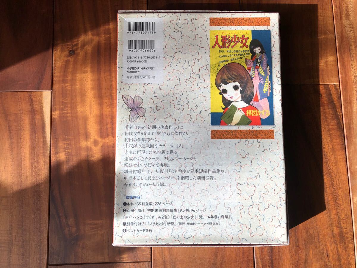 初版 完全版 人形少女 限定版BOX 楳図かずお 初期未復刻短編集 初版 完全版 人形少女 限定版BOX 楳図かずお 初期未復刻短編集