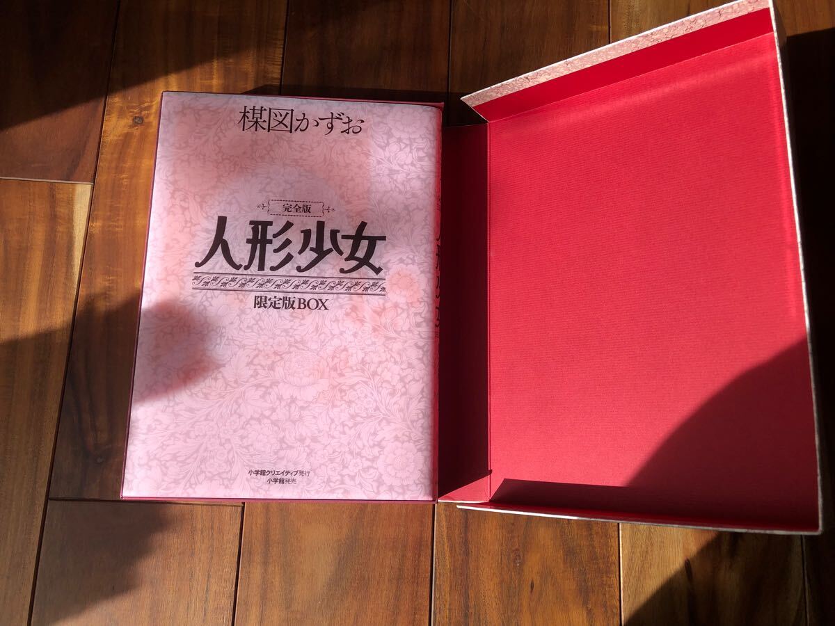 初版 完全版 人形少女 限定版BOX 楳図かずお 初期未復刻短編集 初版 完全版 人形少女 限定版BOX 楳図かずお 初期未復刻短編集