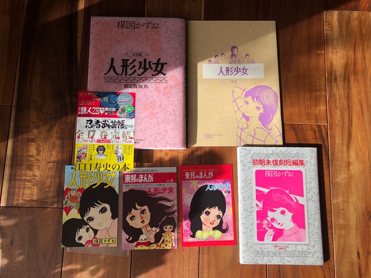 初版 完全版 人形少女 限定版BOX 楳図かずお 初期未復刻短編集 初版 完全版 人形少女 限定版BOX 楳図かずお 初期未復刻短編集