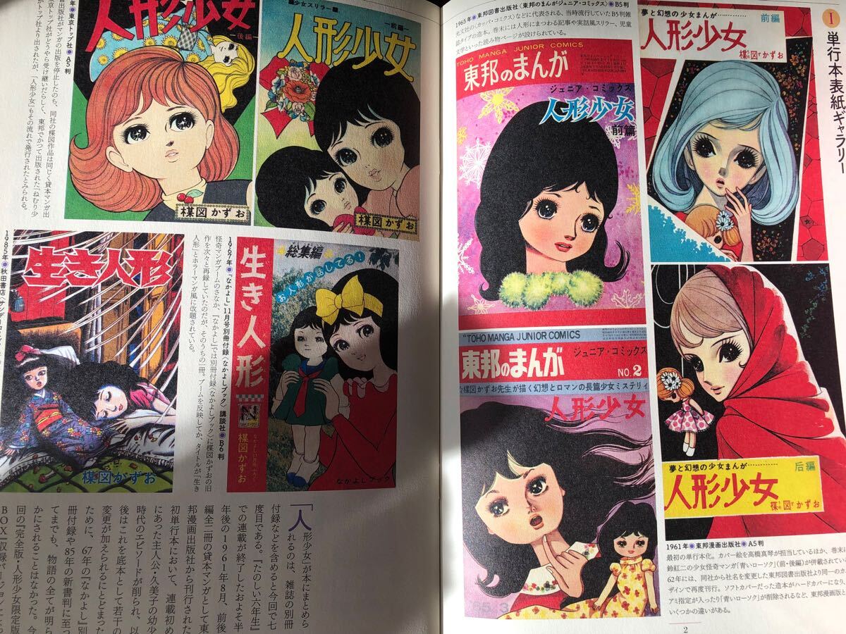 初版 完全版 人形少女 限定版BOX 楳図かずお 初期未復刻短編集 初版 完全版 人形少女 限定版BOX 楳図かずお 初期未復刻短編集