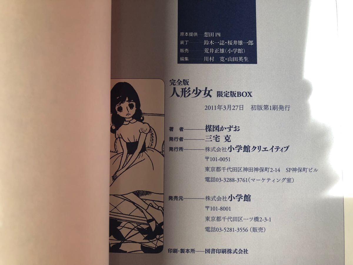 初版 完全版 人形少女 限定版BOX 楳図かずお 初期未復刻短編集 初版 完全版 人形少女 限定版BOX 楳図かずお 初期未復刻短編集