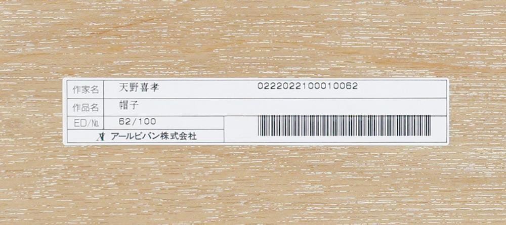 【真作】【WISH】天野喜孝「帽子」リトグラフ 20号大 大作 直筆サイン 証明書付 証明シール 　　〇日本イラスト界巨匠 #24122297_画像9