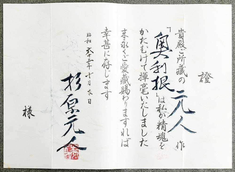 真作】【WISH】杉原元人「奥利根」日本画 直筆証明書 掛軸 絹本 真作】【WISH】杉原元人「奥利根」日本画 直筆証明書 掛軸 絹本
