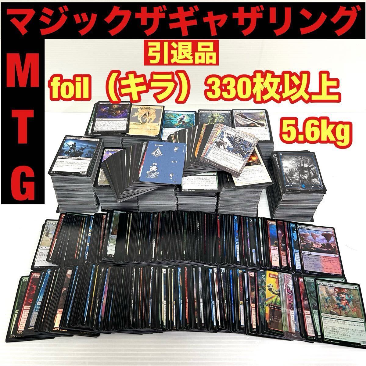 MTG マジックザギャザリング コレクション 引退品 foil ホイル キラ 330枚以上 5.6kg 大量 まとめ売り U/T/C 土地 当時物 お宝 詳細不明(Foilカード)|売買されたオークション情報、Yahoo!オークション(旧ヤフオク!) の商品情報をアーカイブ公開 - オークファン(aucfan.com) MTG マジックザギャザリング コレクション 引退品 foil ホイル キラ 330枚以上 5.6kg 大量 まとめ売り U/T/C 土地 当時物 お宝 詳細不明(Foilカード)|売買されたオークション情報、Yahoo!オークション(旧ヤフオク!) の商品情報をアーカイブ公開 - オークファン(aucfan.com)