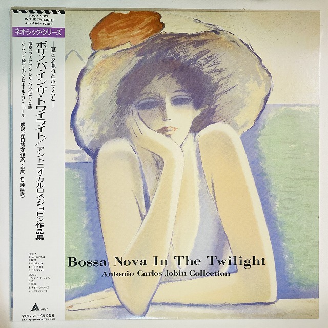 FEBIAN REZA PANE / ボサノバ・イン・ザ・トワイライト 国内盤 (帯付)