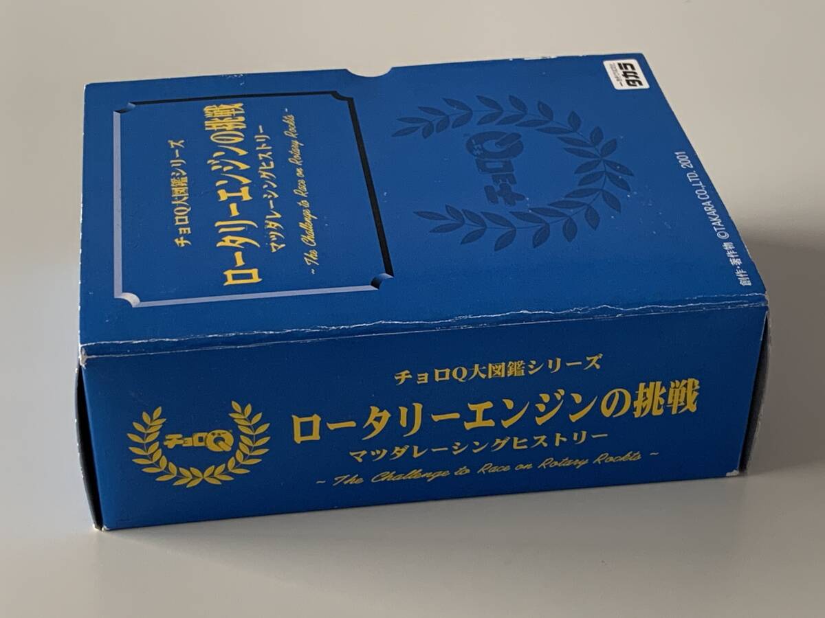 ◇チョロQ 大図鑑シリーズ【 マツダ レーシングヒストリー ◇チョロQ 大図鑑シリーズ【 マツダ レーシングヒストリー