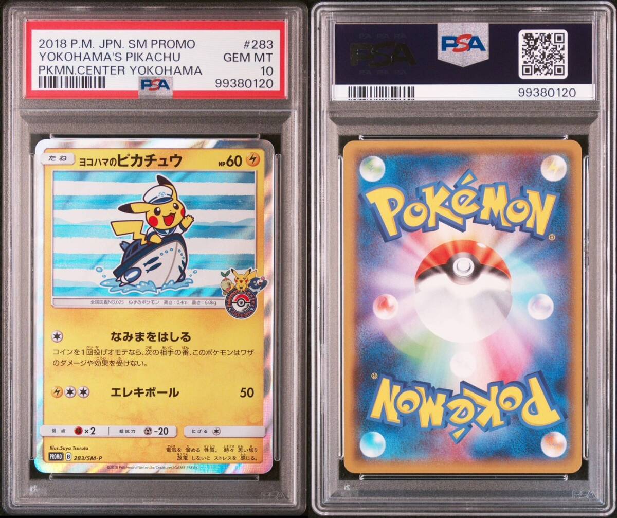 ヨコハマのピカチュウ プロモ psa10 ポケモンカード ヨコハマのピカチュウ プロモ psa10 ポケモンカード