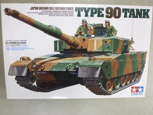 タミヤ MM208 35208 1/35 陸上自衛隊90式戦車