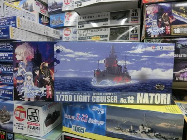 アオシマ　1/700　蒼き鋼のアルペジオ13　 軽巡洋艦 ナトリ