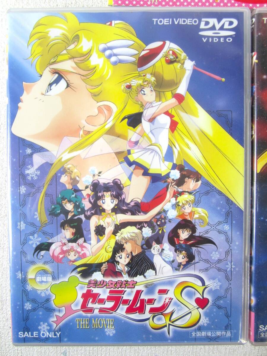 【未開封】劇場版 美少女戦士セーラームーン 「S」「R」「SuperS」 DVD-BOX The MOVIE 3本まとめ (5681) 【未開封】劇場版 美少女戦士セーラームーン 「S」「R」「SuperS」 DVD-BOX The MOVIE 3本まとめ (5681)