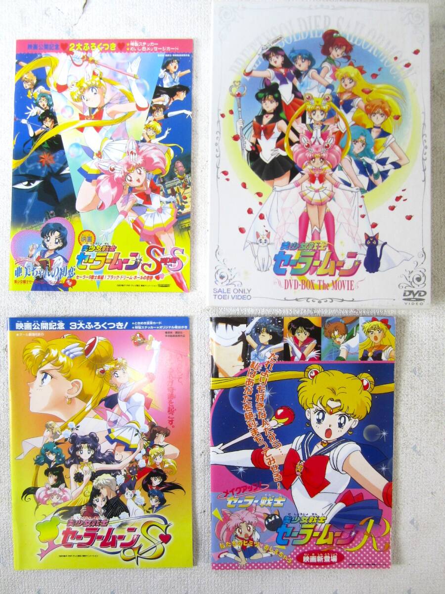 【未開封】劇場版 美少女戦士セーラームーン 「S」「R」「SuperS」 DVD-BOX The MOVIE 3本まとめ (5681) 【未開封】劇場版 美少女戦士セーラームーン 「S」「R」「SuperS」 DVD-BOX The MOVIE 3本まとめ (5681)
