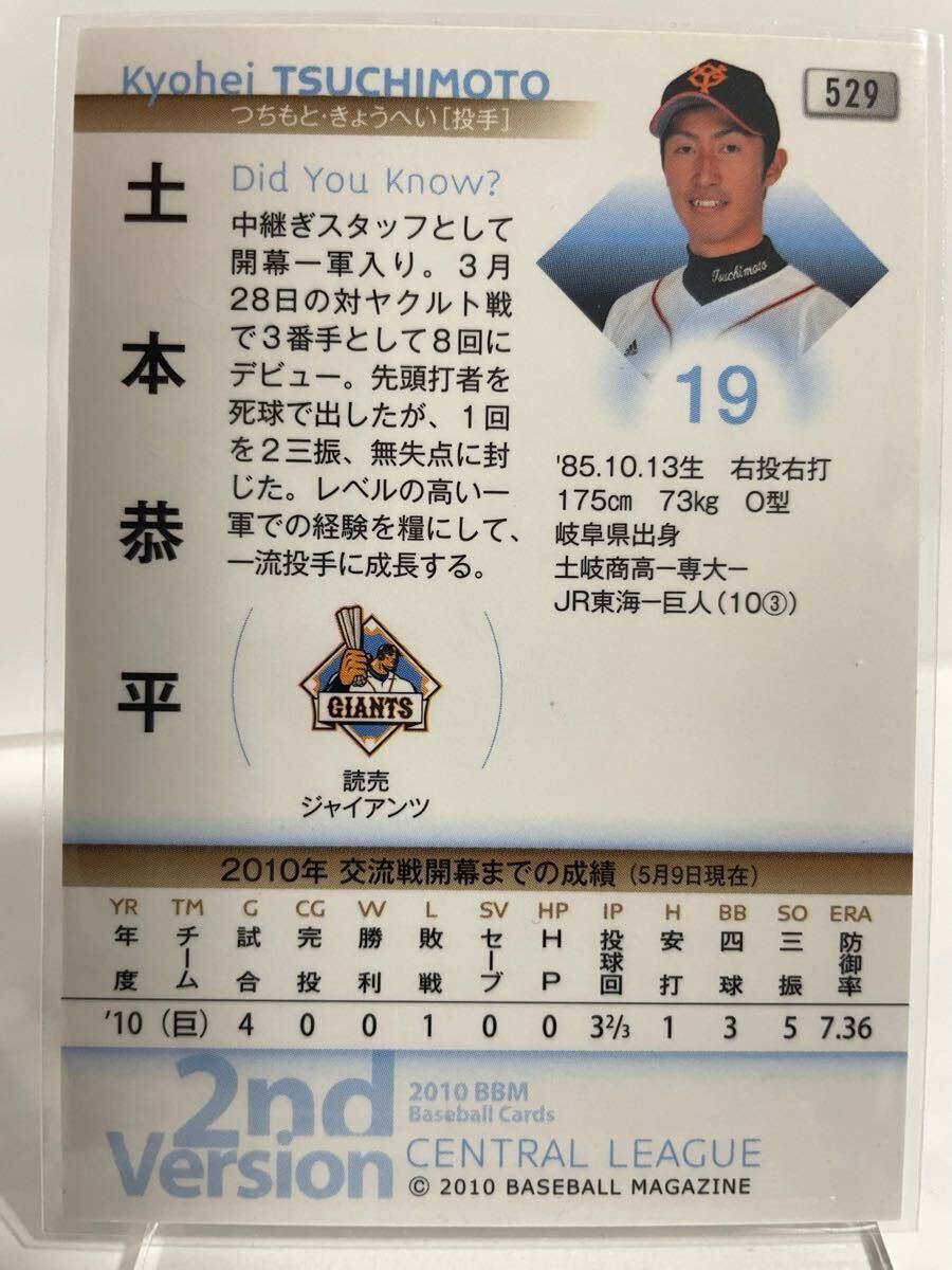 土本恭平　ルーキーカード　529 BBM 2010 読売ジャイアンツ