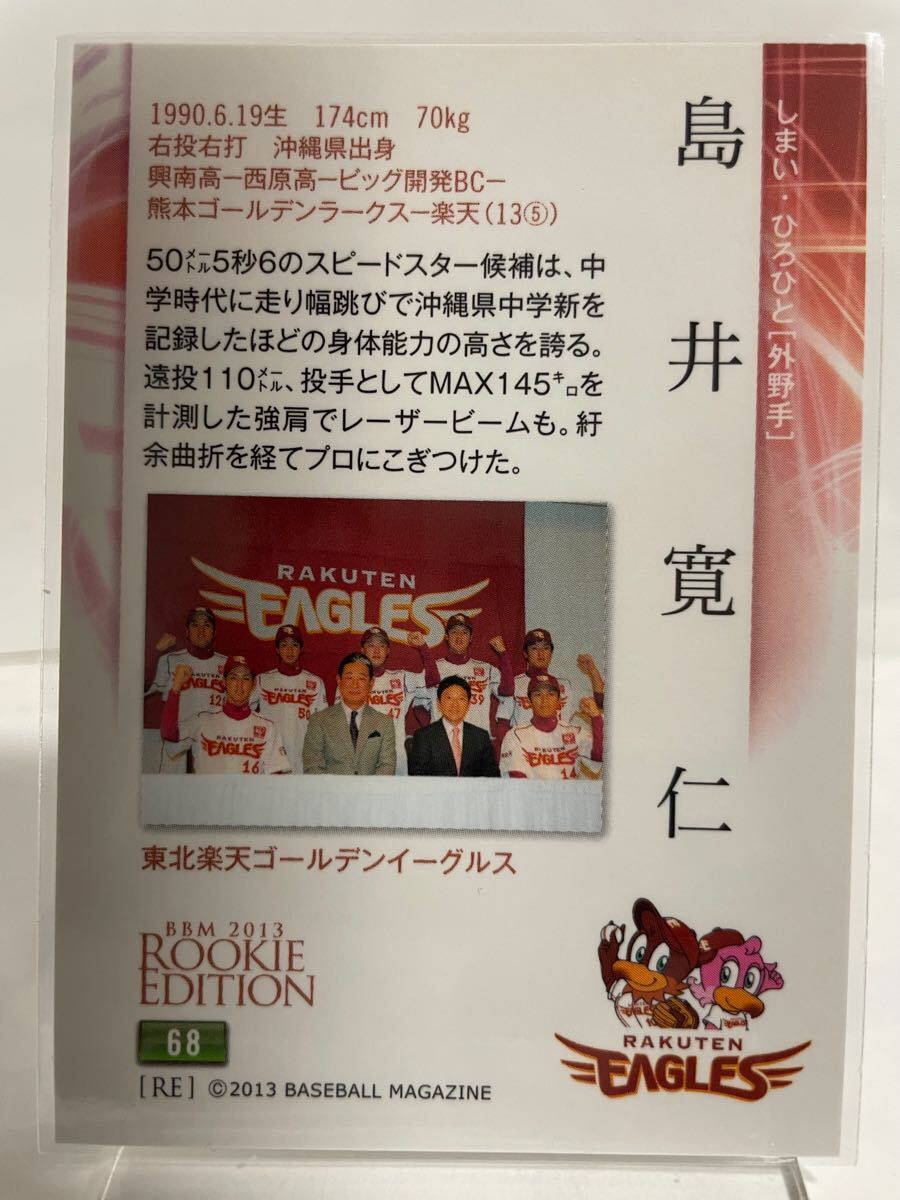 島井寛仁　68 ルーキーエディション ルーキーカード　BBM 2013 東北楽天ゴールデンイーグルス