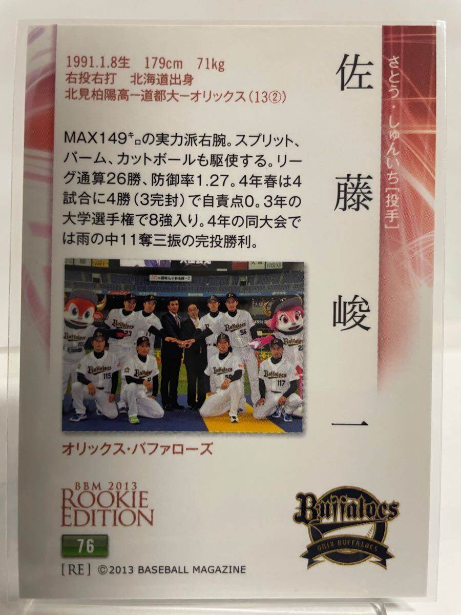  Sato . один 76 rookie выпуск rookie карта BBM 2013 Orix Buffaloes 