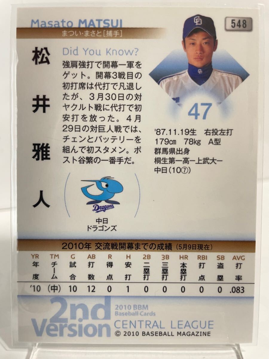 松井雅人　548 ルーキーカード　RC 2010 中日ドラゴンズ　BBM