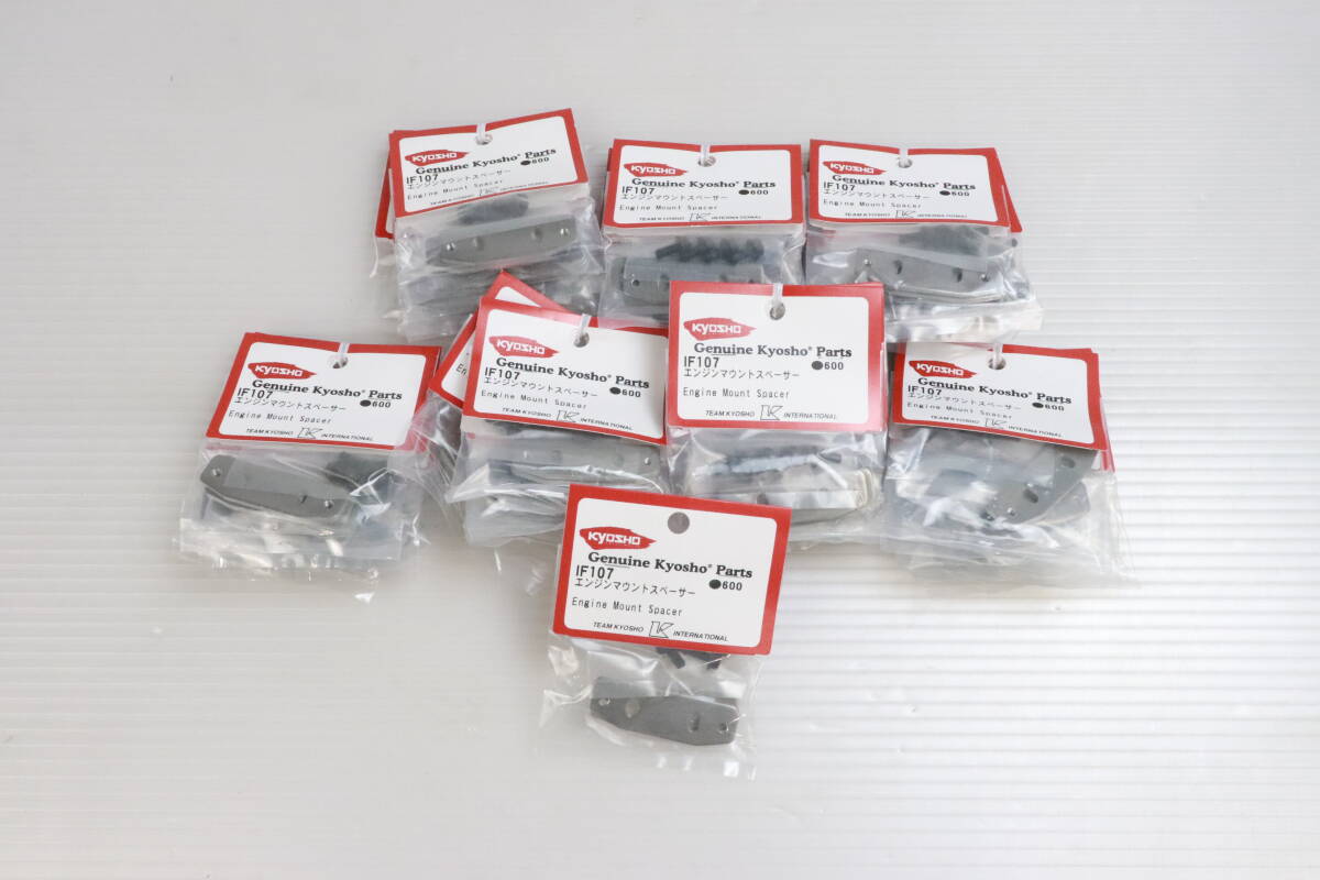 未開封・未使用品★京商 KYOSHO エンジンマウントスペーサー Engine Mount Spacer IF107 まとめて36点セット 部品 RC用パーツ D013
