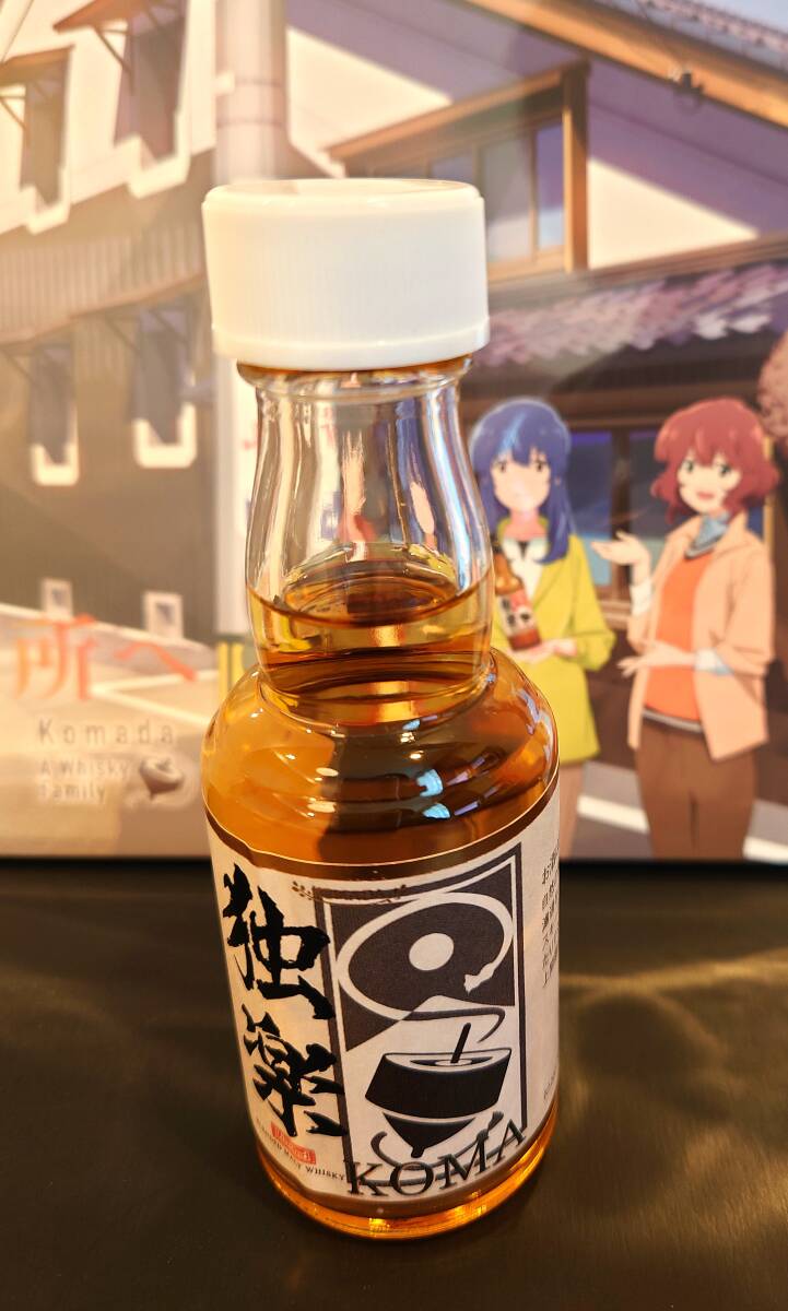 駒田蒸留所へようこそ ウィスキーわかば 独楽 WAKABA KOMA 返 駒田蒸留所へようこそ ウィスキーわかば 独楽 WAKABA KOMA 返