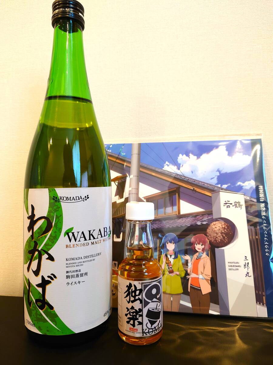 駒田蒸留所へようこそ ウィスキーわかば 独楽 WAKABA KOMA 返 駒田蒸留所へようこそ ウィスキーわかば 独楽 WAKABA KOMA 返