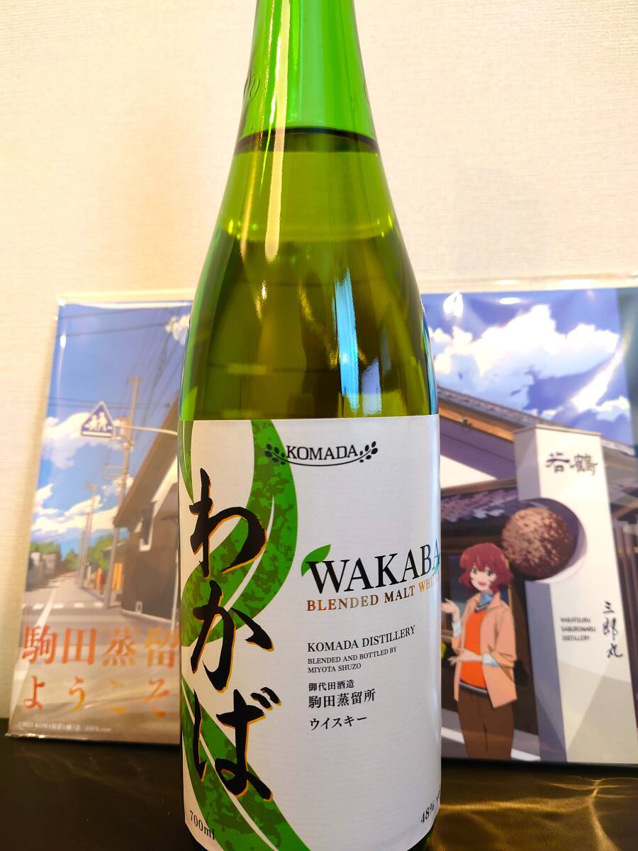 駒田蒸留所へようこそ ウィスキーわかば 独楽 WAKABA KOMA 返 駒田蒸留所へようこそ ウィスキーわかば 独楽 WAKABA KOMA 返