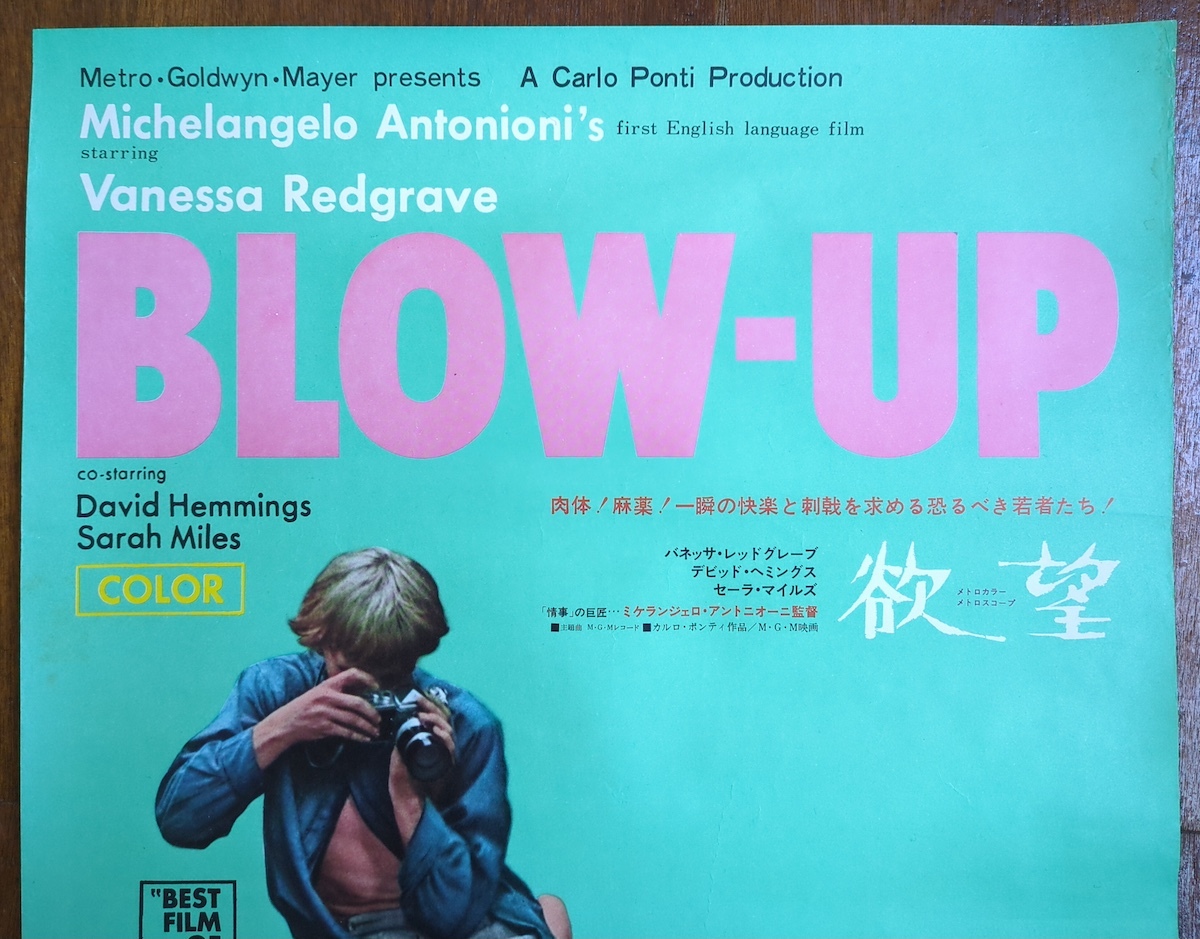映画 ポスター B2サイズ 大判 当時物 美品 欲望 BLOW-UP 1967年