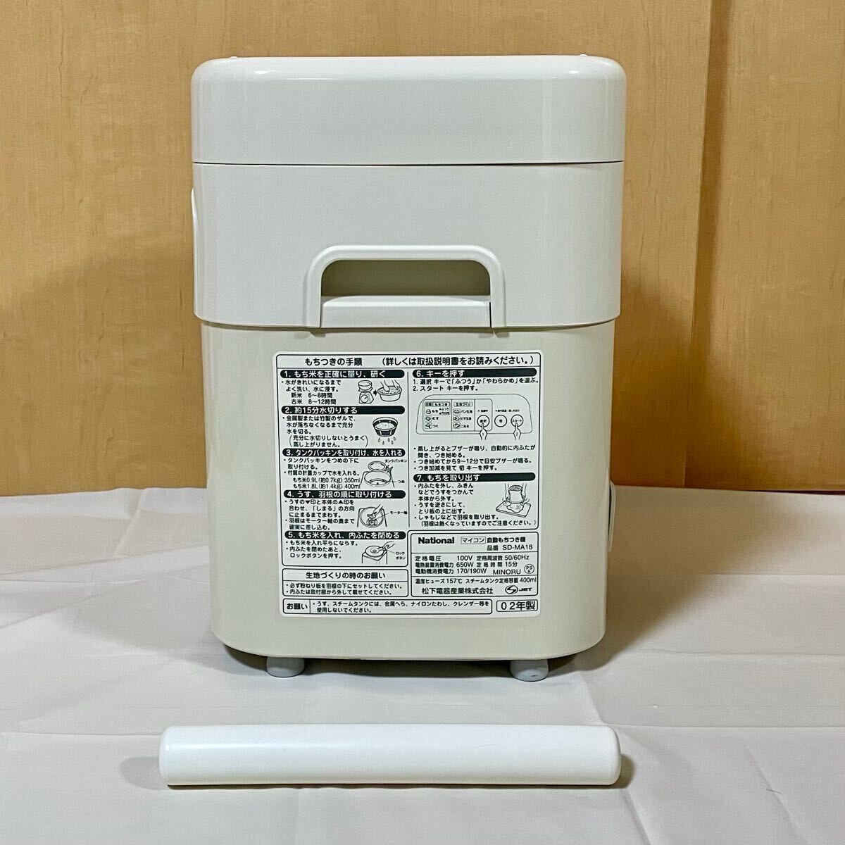 National 自動もちつき機 SD-MA18 ○ 美品 National ナショナル 自動もちつき機 SD-MA18 - メルカリ