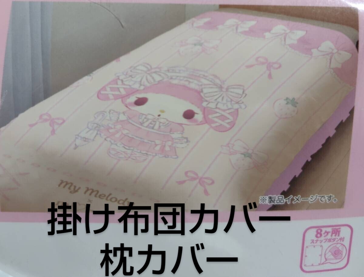 マイメロディ青木美沙子コラボ限定ロリータmpetit bymisako マイメロディ青木美沙子コラボ限定ロリータmpetit bymisako